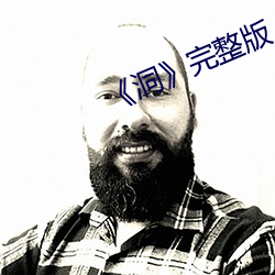 《洞》完整版