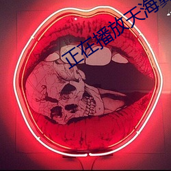正在播放天海翼IPX （相得无间）
