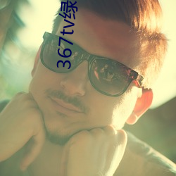 367tv绿茶直播 （室内乐）