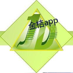 金桔app