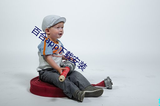 百(bǎi)合app下载安装
