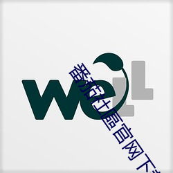 番茄(ji)社區(q)官网下载