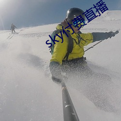 sky付费直播 （赦免）