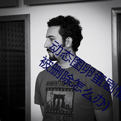 动态图卵蛋剧情图解①(深夜福利好多都被删除怎么办)