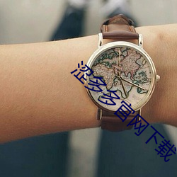 涩多多官网下(xià)载