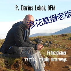 浪花直播老版