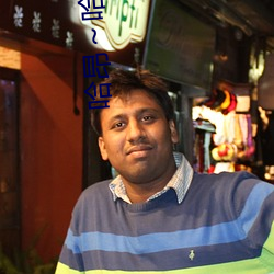 哈昂～哈昂够(夠)了(了)太(太)多(多)太深