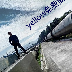 yellow免费播放在线观看(kàn)