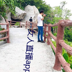 女人直播app