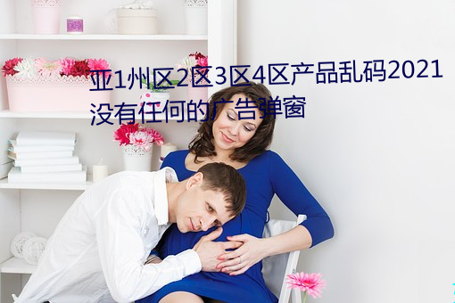 1(q)234(chn)Ʒ2021û(mi)(yu)κεĹ浯