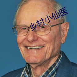 乡村小(xiǎo)仙医