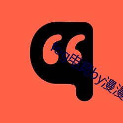 fog电竞by漫漫何其多未删减全文