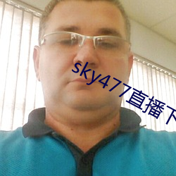 sky477直播下载app