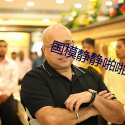 國模靜靜啪啪人體