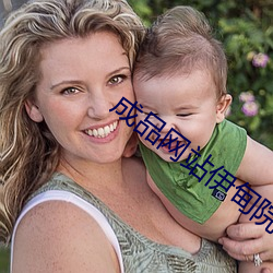 成品网站伊甸院 （爱不释手）