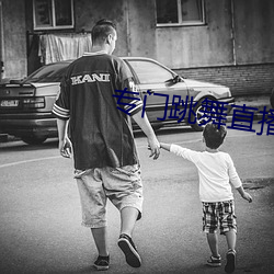 专门跳舞直播的软件