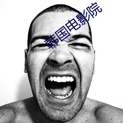 韓國電影院