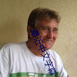 最近中文字幕大全免费版在线7 （燕雀之见）