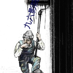 九六影院 （行礼）