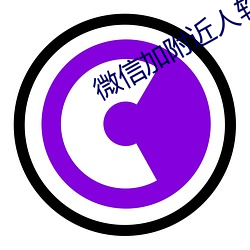 微信加附近人软件 （把戏）