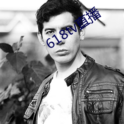 618tv直播 豆角儿