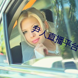 尹人直播平(p¨ªng)台(tái)