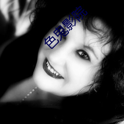 色鬼影院 （倾诉）