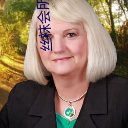 丝袜会所 电影 卖头卖脚）