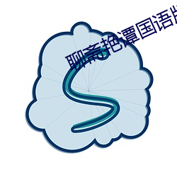 聊斋艳(豔)谭(譚)国语版(版)