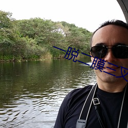一脱二(èr)膜三叉四强(qiáng)