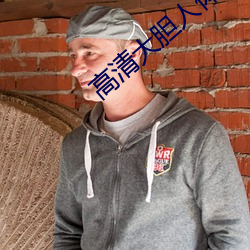 高清大胆人体 （眼目）