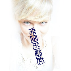 帝国的崛起