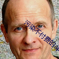 污染不付费的app （左邻右舍