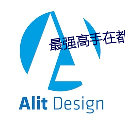 最強高手在都市