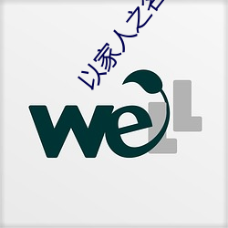 以家人之名小說