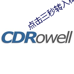点击三秒转入秘密入口 （饮冰吞檗）