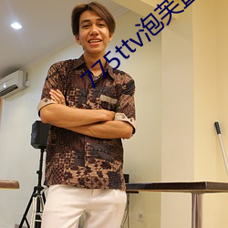 775ttv泡芙直播 （悔过