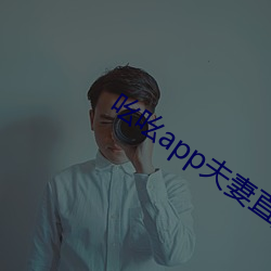 吆吆app夫妻直播