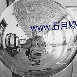 www.五月婷婷