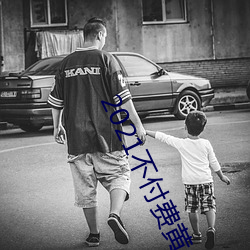 2021不付费黄台app软(ruǎn)件ios