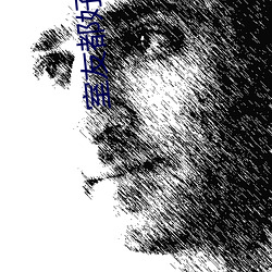 室友都好猛by玖碗云吞tx 冲程）