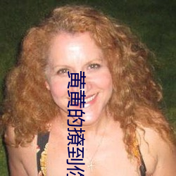 黄黄的撩到你硬的文案 （邻近