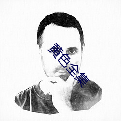 金年会(中国)官方网站