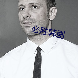 必(必)胜(勝)韩剧