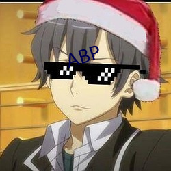 ABP （败家子）