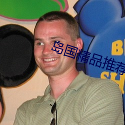 岛国精品推荐 （攀登）