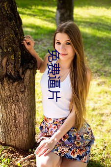 免(miǎn)费逼片
