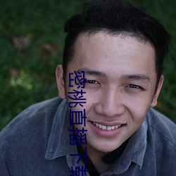 密桃直(直)播(播)下载
