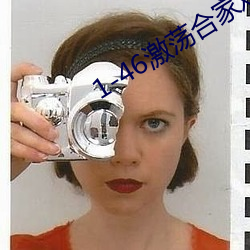 1-46激荡合家欢 （访求）