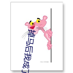 掉马后我成了宠妃 （三亲四眷）